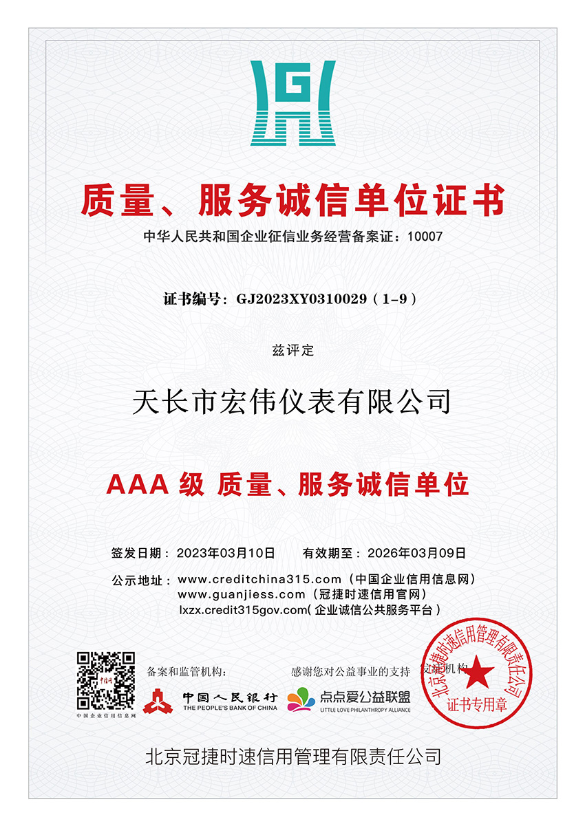 質(zhì)量、服務(wù)誠(chéng)信單位